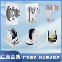 底座可用淋浴软管卫浴花洒支架免打孔挂钩花洒座吸盘款不锈钢