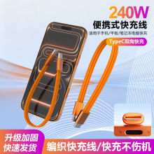 0.3米短款充电宝数据线扁平充电线双type-C接口240W快充面条短线
