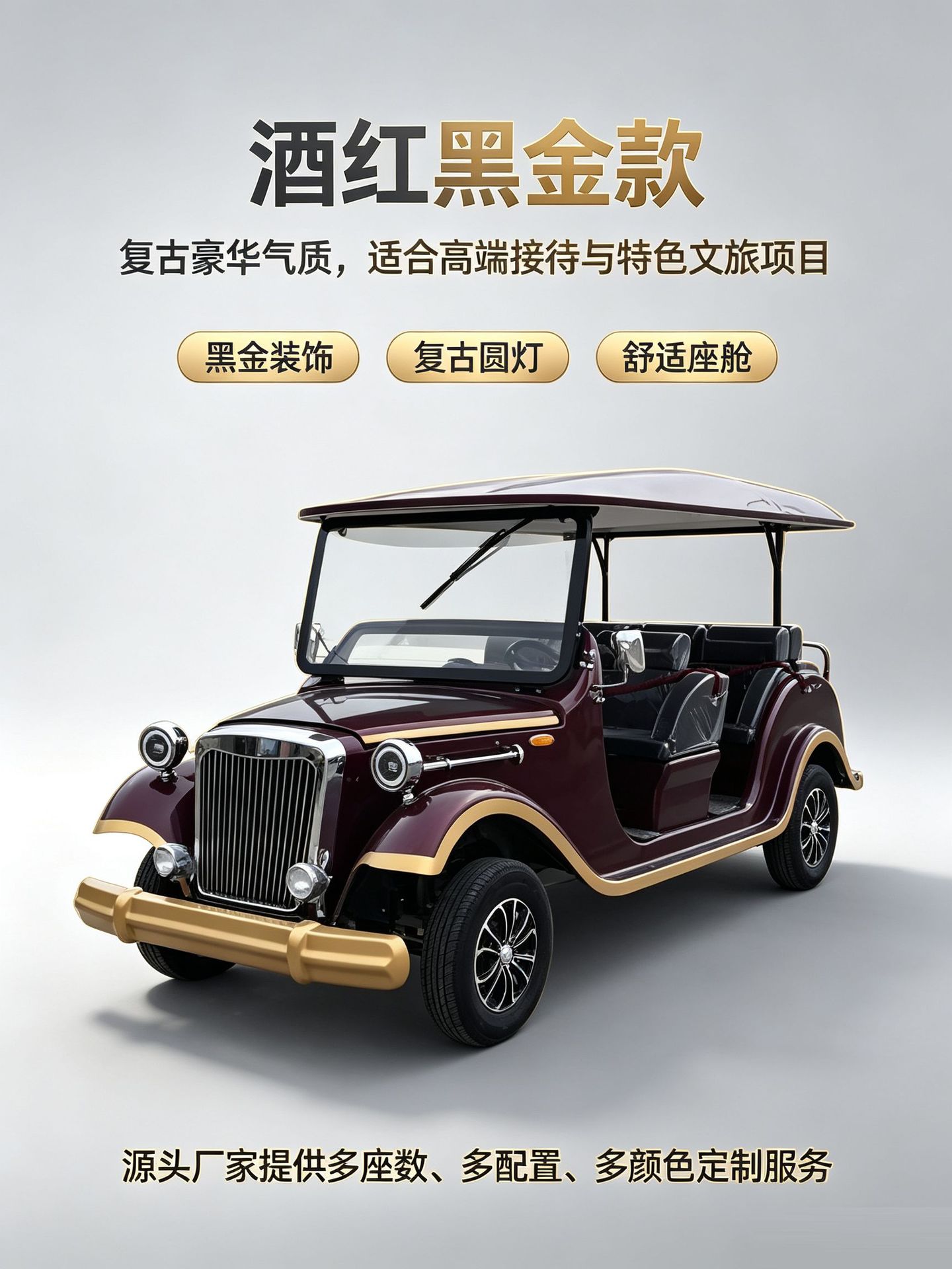 Retro Vintage Sightseeing Car, Tourist Site, Real Estate, Hotel Reception Shuttle Bus, Cross-Border Electric Retro Vintage Car