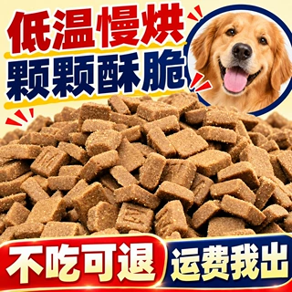 【烘焙狗粮】定制高蛋白狗粮大型犬幼犬试吃全犬通用低温烘焙狗粮