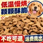 幼犬低温高蛋白烘焙狗粮