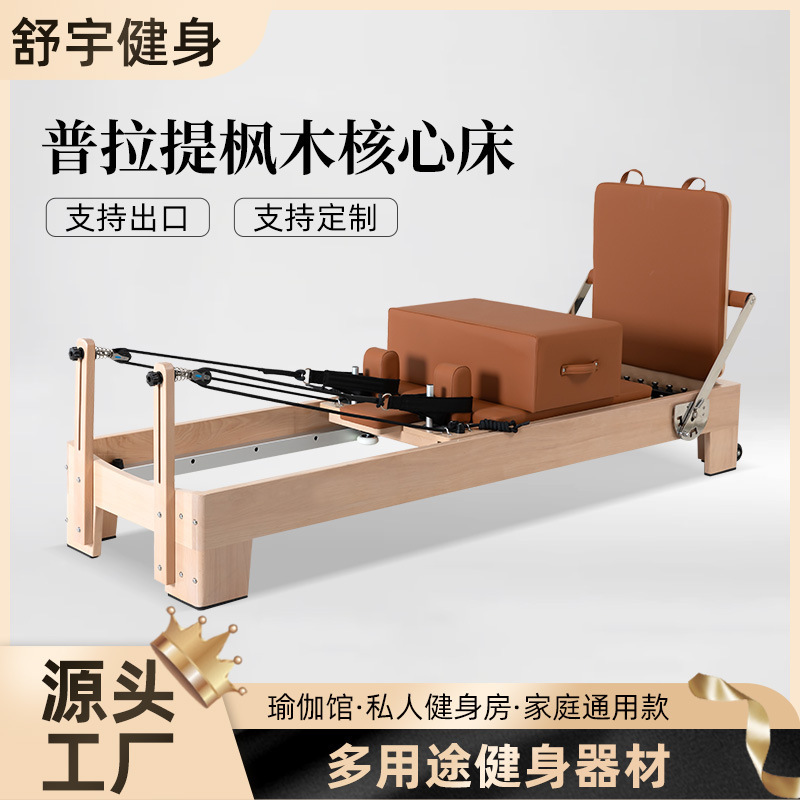 普拉提核心床家用运动瑜伽多功能瑜伽床二合一大器械普拉提核心床|undefined