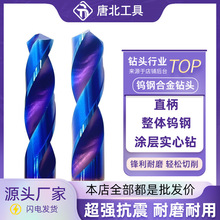 70度钨钢钻头进口涂层超硬加长打孔直柄整体硬质合金麻花钻纳米蓝