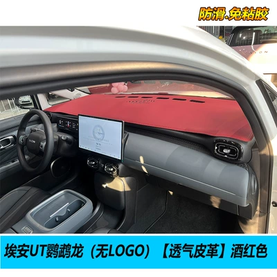 Ut Light-Proof Mat Central Control: Günəş əleyhinə siperlik - aian-ut-parrot-dragon-leather-wine-red-without-car-logo
