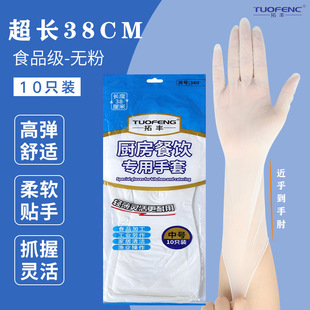 Tuofeng Lengthened Gloves Disposable 38cm Thickened Waterproof 16 Inch Durable Rubber Ding Qing Wide Mouth Food Grade Dish Washing