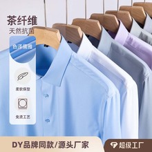男士衬衫长袖茶纤维春夏季薄款抗皱免烫商务职业工作服衬衣女批发