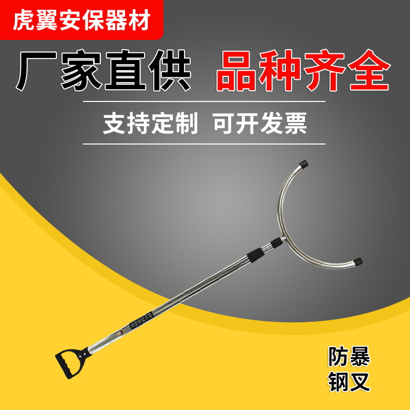 防暴钢叉伸缩不锈钢保安用品抓捕器装备防卫校园门卫安保防恐器材