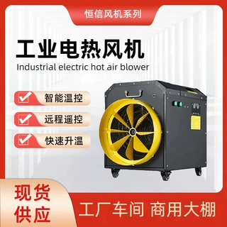 工业电暖风机 加热烘干除湿热风机 升温快智能温控取暖设备