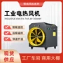 加热智能温控取暖热风机