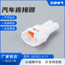 DJ7021-2-11雾灯插头 接插件 防水连接器灯改装插头汽车防水连接