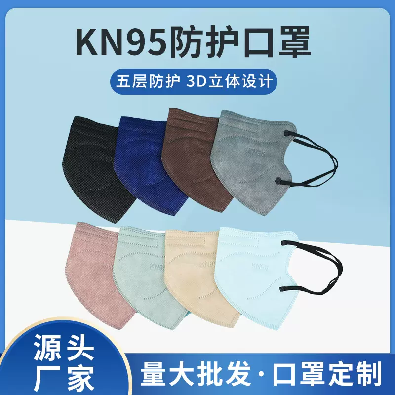 kn95口罩批发透气舒适多层防护工业口罩3D立体设计防尘一次性口罩