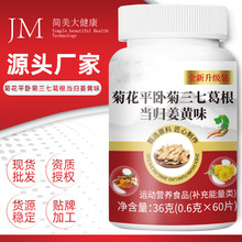 菊花平卧菊三七葛根当归姜黄味特殊膳食运动营养食品压片糖果批发