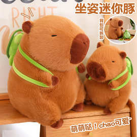 网红卡皮巴拉水豚君毛绒玩具capybara乌龟背包水豚公仔鼻涕熊海狸