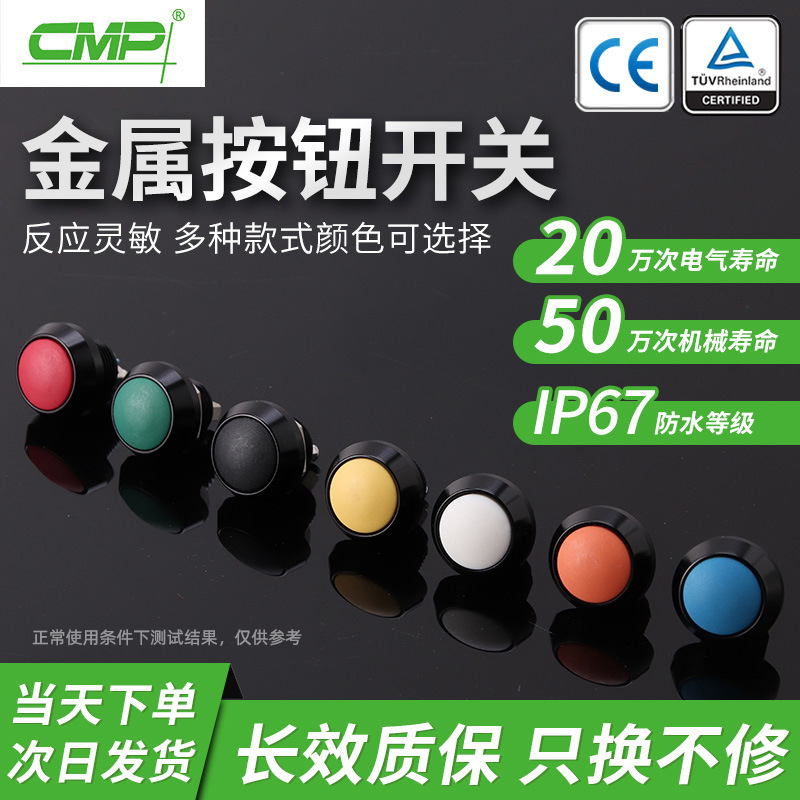 CMP Xipu 12MM metal button zinc alloy waterproof ball head without light reset 1NO pin terminal switch