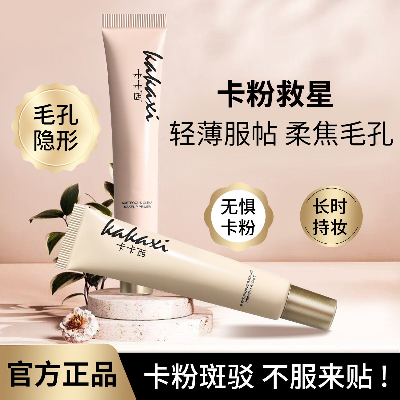 Transparent makeup primer