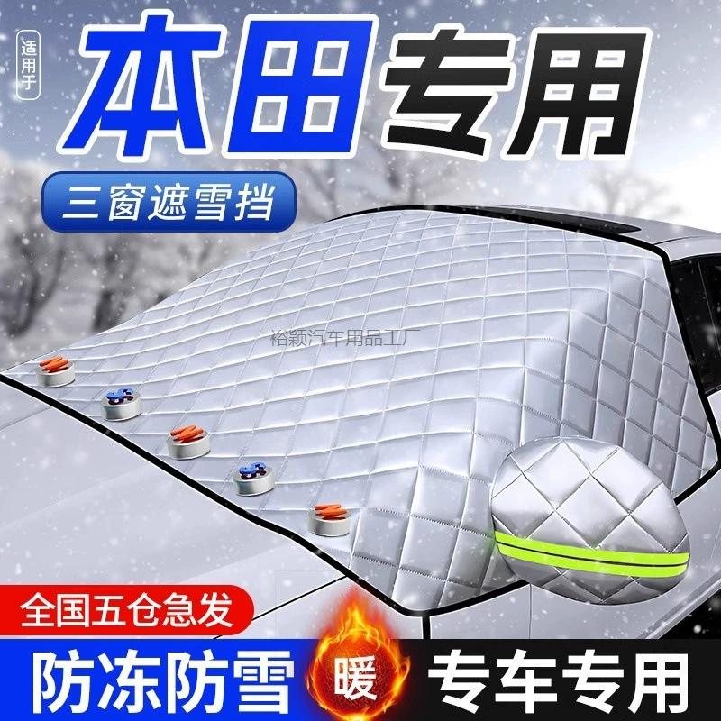 Yy2 подходит для Honda CRV Accord Civic Haoying Fit Ai, автомобильный магнитный передний полукрыло автомобиля, защита от снега, замерзания и замерзания.