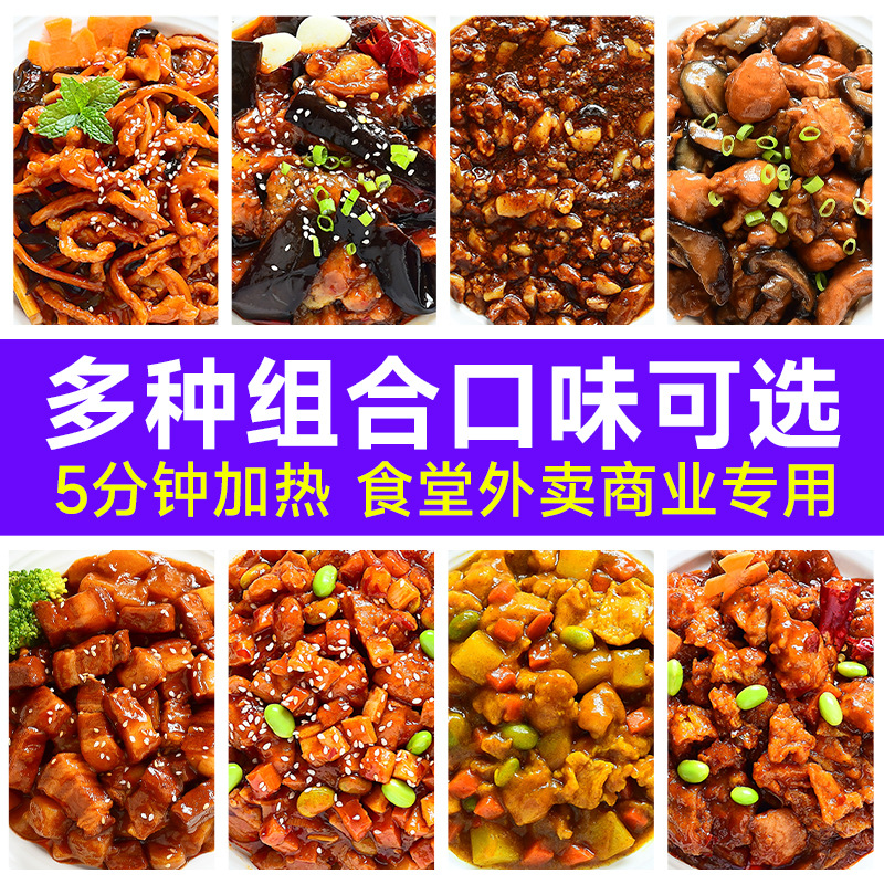 快餐料理包家常菜外卖速食预制小碗菜肴批发餐饮商用速食半成品菜