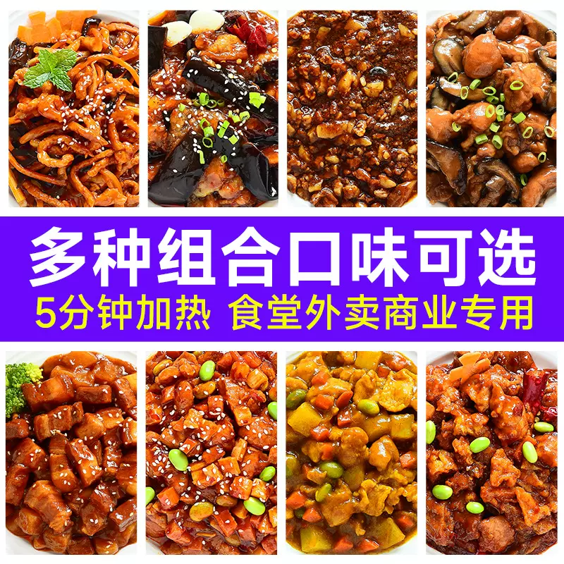 快餐料理包家常菜外卖速食预制小碗菜肴批发餐饮商用速食半成品菜