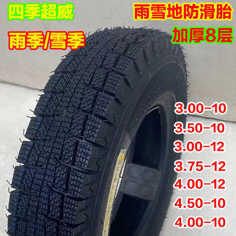 Winter snow anti-skid 3.00/3.50/4.00/4.50-12 electric tricycle thickened stab-resistant steel wire tires