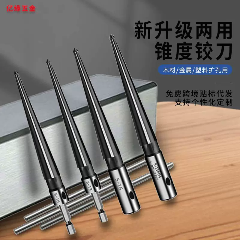 电商热度两用铰刀六角柄锥度扩孔器铁皮塑料钻孔光洁无毛刺木工钻
