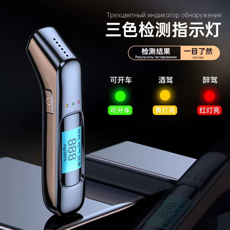 酒精测试仪家用车用吹气式高精度查酒驾醉酒呼吸测试仪器跨境严选