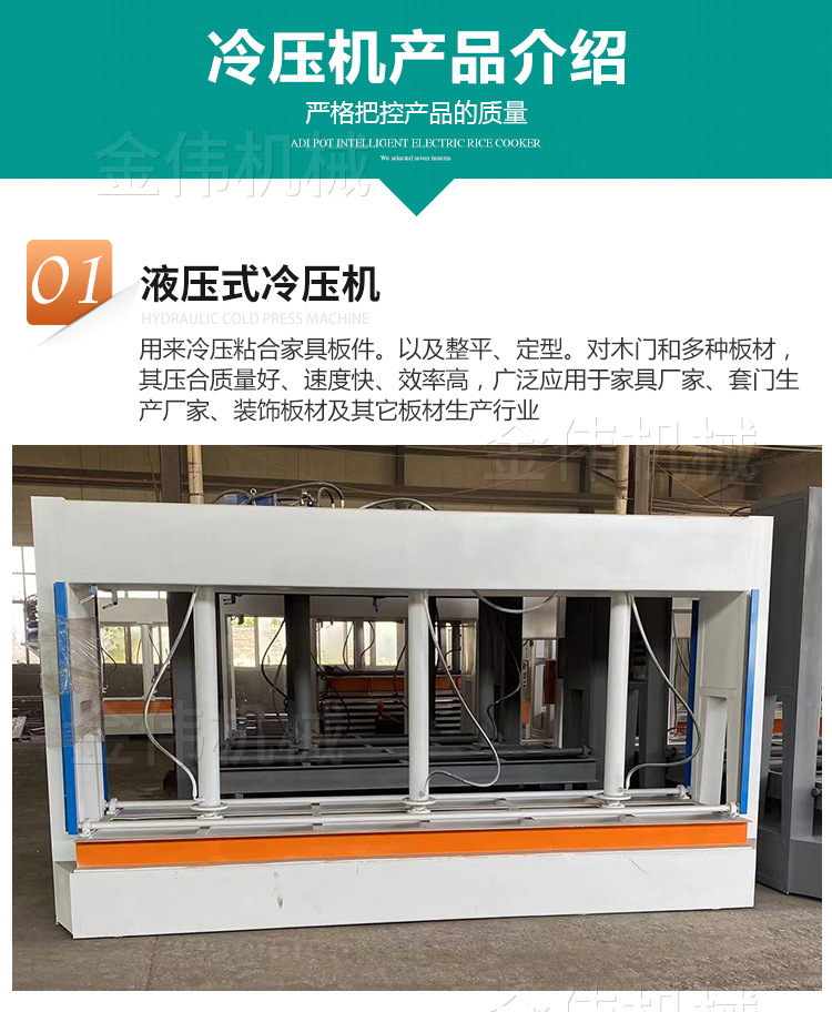 热压机冷压机_03.jpg