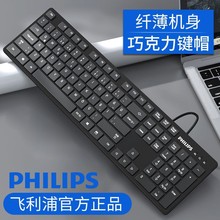飞利浦SPK6302笔记本台式机电脑USB有线键盘商务办公家用防水键盘