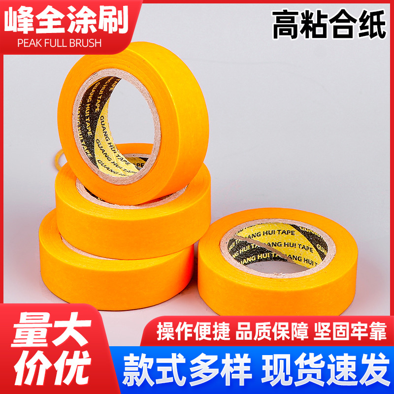 高粘合纸美纹纸 喷漆瓷砖美缝胶带不留胶纸 遮蔽胶带美纹纸带批发