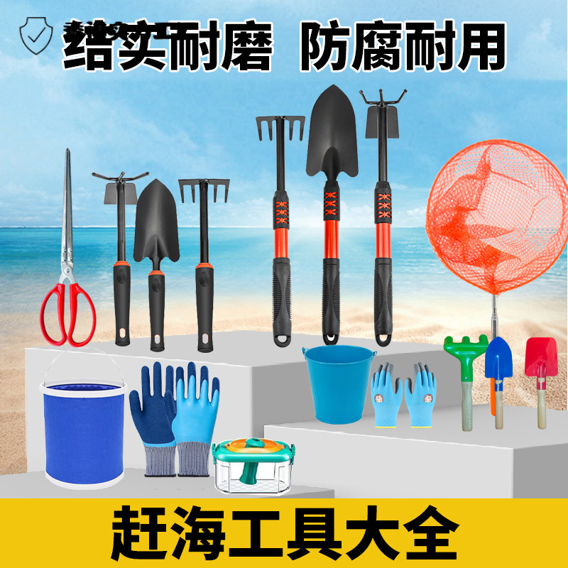 赶海工具套装大全海边抓螃蟹挖蛤蜊神器沙滩铲子儿童装备网沙兜