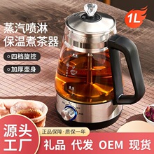 [LGD]煮茶多功能养生壶家用烧水壶普洱茶黑茶壶蒸汽喷淋式煮茶器
