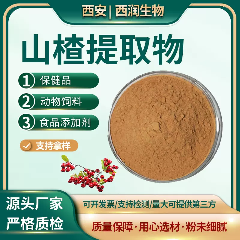 山楂提取物50:1 高比例 高含量 山楂黄酮 品质山楂原料 厂家包邮