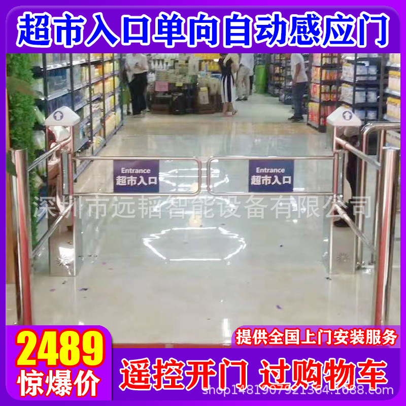 深圳超市自动感应门红外雷达单向入口摆闸卖场超市门禁出入口语音