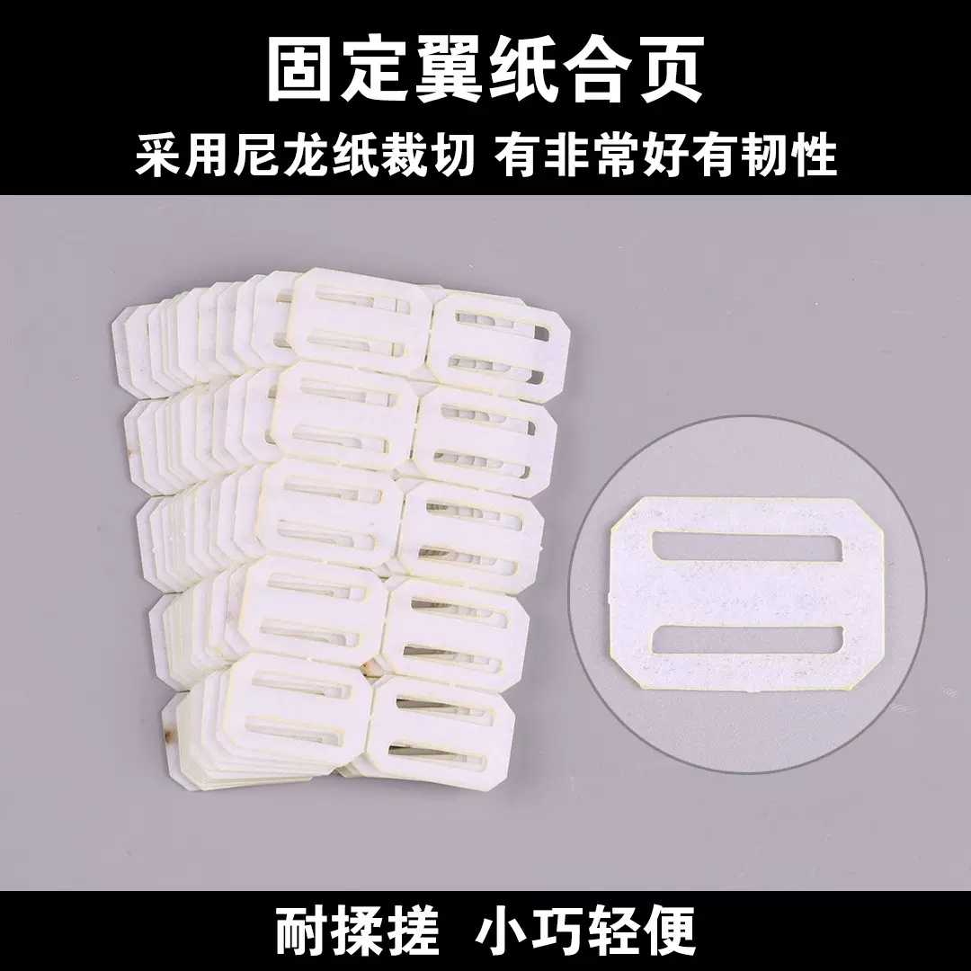 航模纸活页固定翼合页20片装平面纸合页活叶遥控飞机DIY舵面铰链