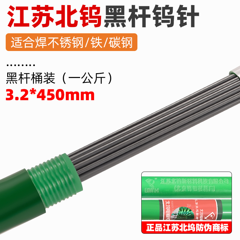 เจียงซู นอร์ท ทังสเตน แบล็ค ร็อด ทังสเตน เนีดเดิล หนึ่งบาร์เรล 3.2*450 (1.0kg)