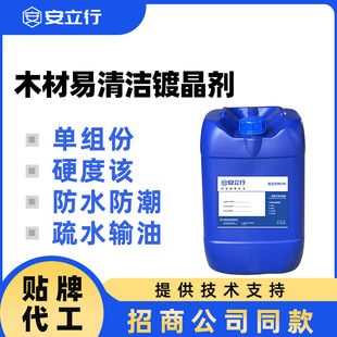 Manufacturer Supplies Wood Crystal Coating Nano-Coating Agent, Easy-To-Clean Coating, Hydrophobic and Oleophobic, Color-Enhancing Scratch Repair Wax for Wooden Floors