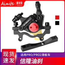 电动滑板车Xtech信隆油刹器改装用转换座pro/pro2液压油刹器配件