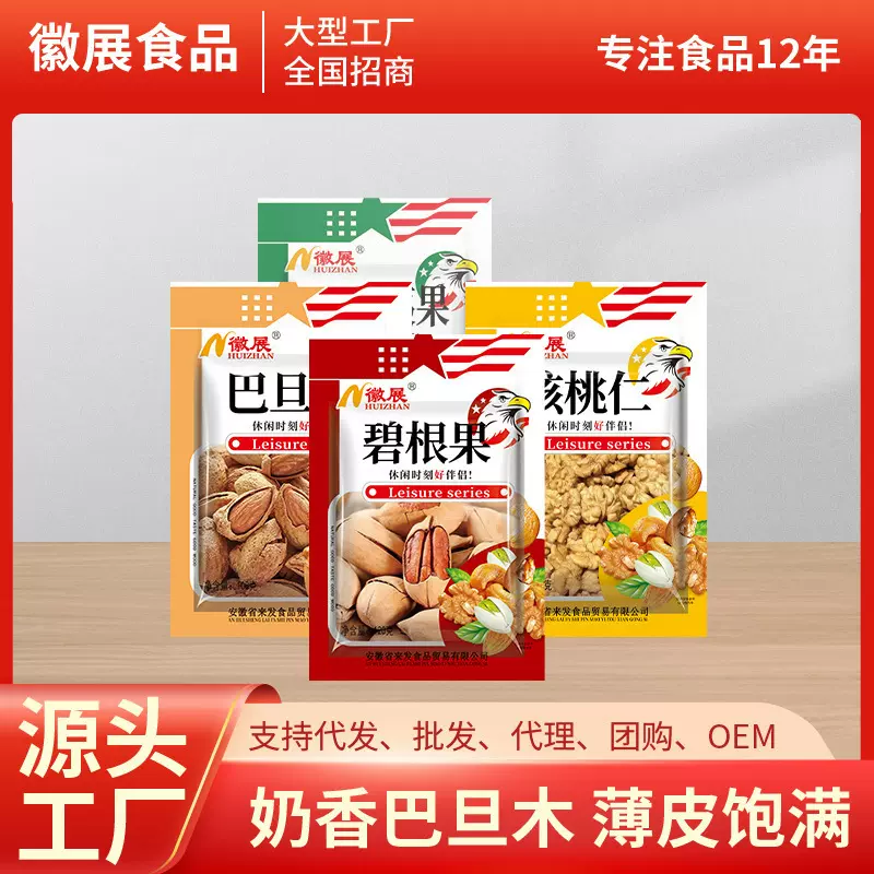 【3月新日期】厂家批发年货礼盒多规格混合袋装坚果员工企业福利