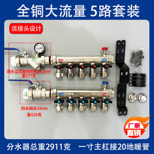 全铜高端大流量地暖分水器家用全套阀门配件暖气地热管分集水器厂