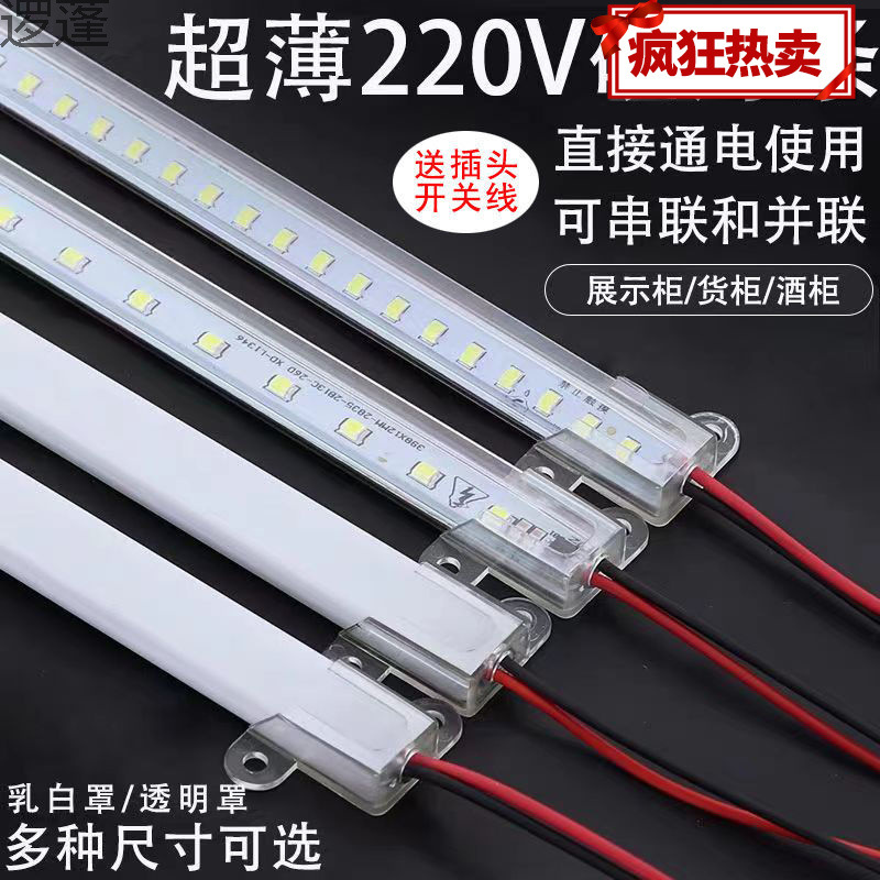 超薄led硬条灯220v明装长条展示柜酒柜货架衣柜鞋柜灯箱夜市灯管