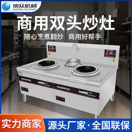 商用双头炒灶多功能大锅灶烧水煮汤炒菜专用电磁灶食堂餐厅爆炒炉