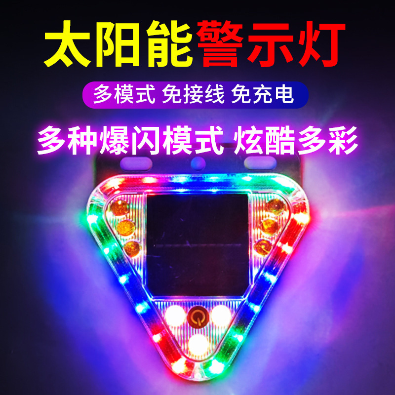 汽车防追尾太阳能警示爆闪灯货车led尾灯免接线示宽摩托警示爆闪|undefined
