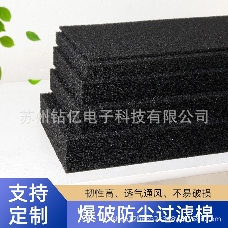 钻亿聚氨酯过滤棉空压机防尘棉风机机箱机柜变频器冷却塔消音棉网