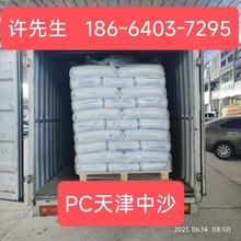pc天津中沙PC中沙天津石化143R-111抗紫外线pc塑料颗粒PC料颗粒