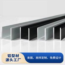 铝合金u型槽吊顶包边u形收口条单槽导轨凹槽厂家定制