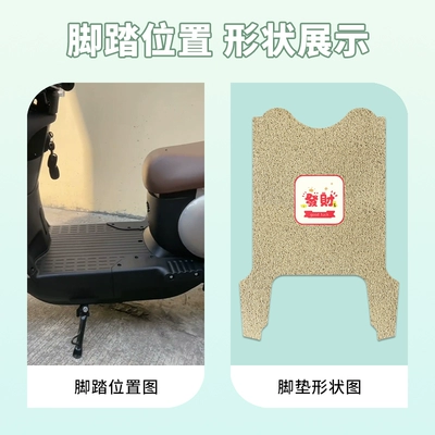 Electric vehicle foot mat: Pads, Foot Pads