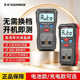 万用表全自动智能识别免换挡自动量程傻瓜式万能表电工专用可充电