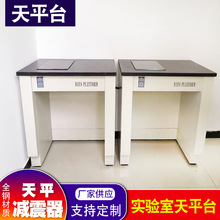 全钢天平台实验室防震减震物理化学课专用工作台操作台化验试验台