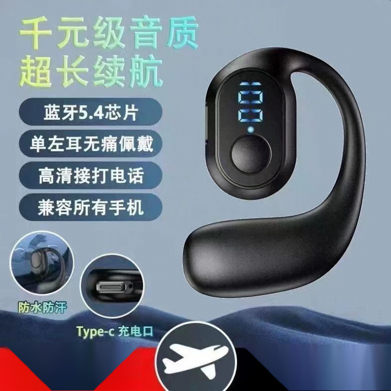 新款无线蓝牙耳机不入耳数显挂耳式超长续航|undefined