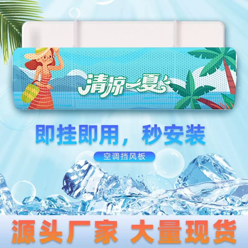 空调挡风板壁挂式空调房间通用导风板婴幼儿坐月子防风直吹遮风板