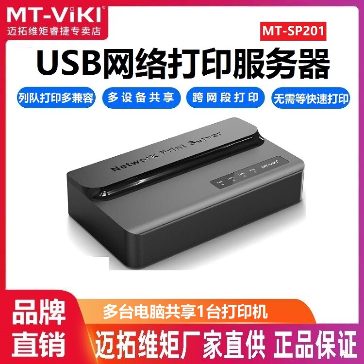 Maxtor Mt-Ps201 USB Network Printer Server Sharer Automatically Switches Printing and Scanning Without Switching Maxtor Mt-Ps201 USB Network Printer Server Sharer Automatically Switches Printing and Scanning Without Switching